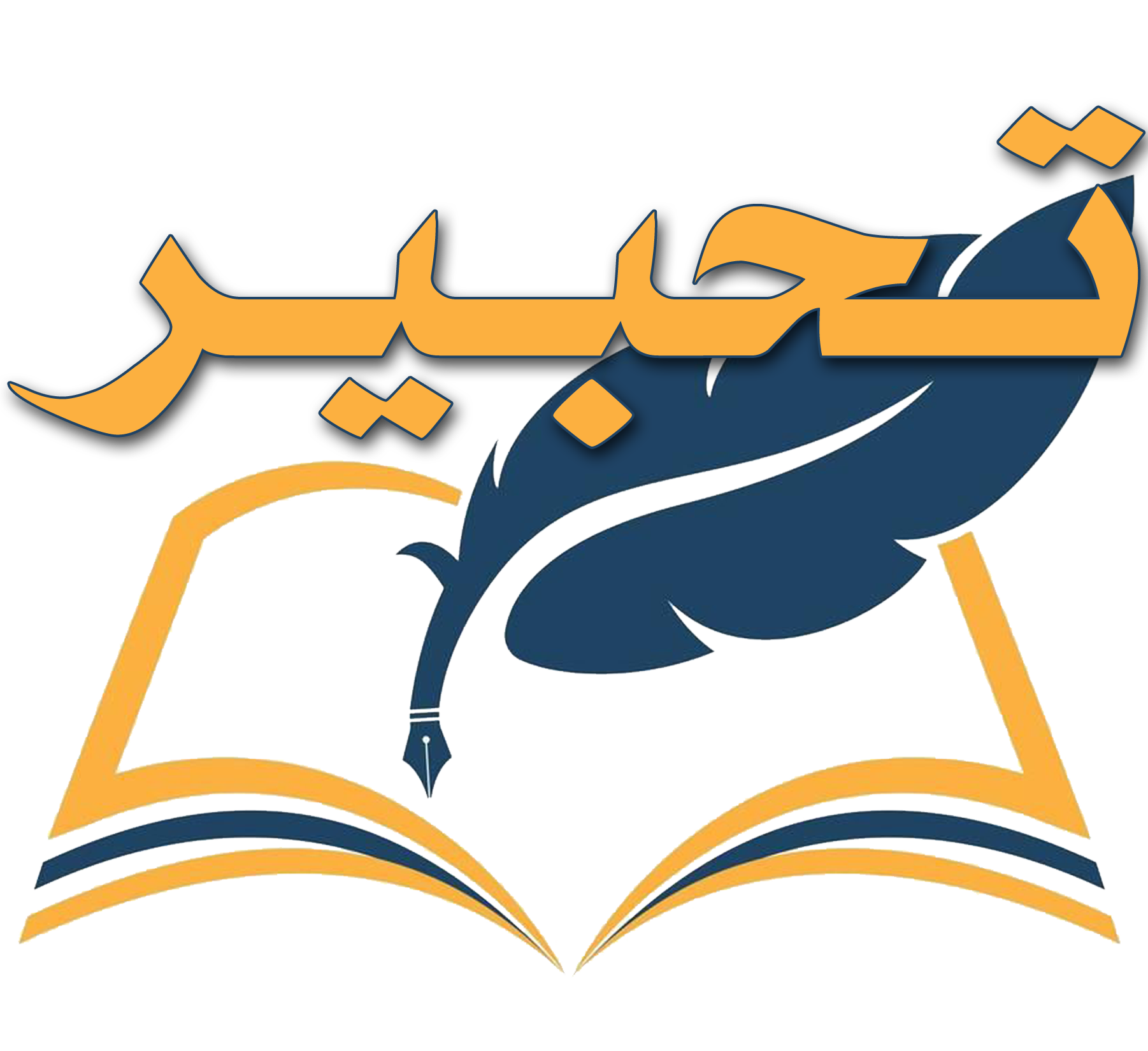 تحبير