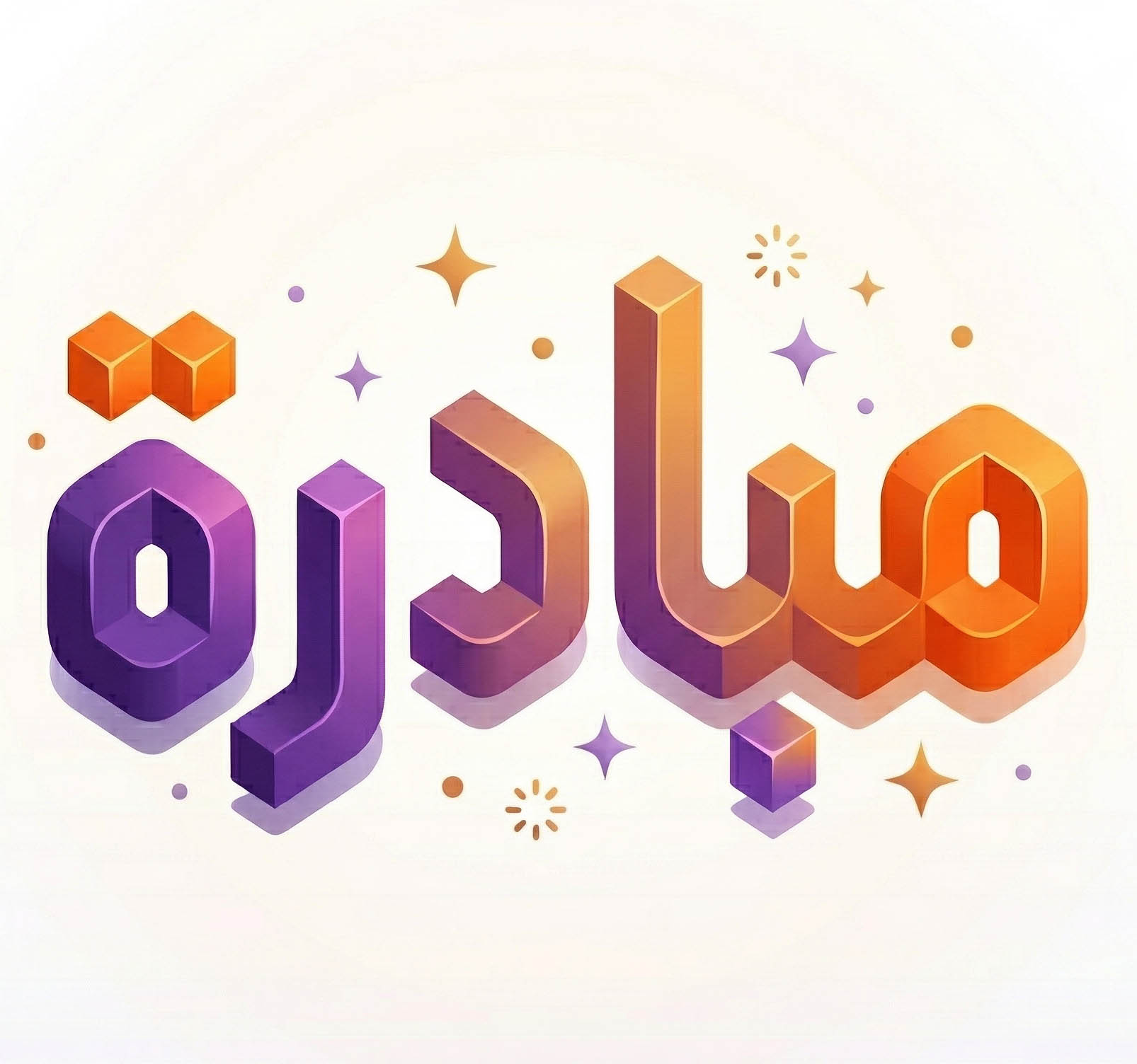مبادرة